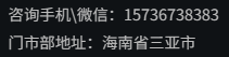 咨询手机
